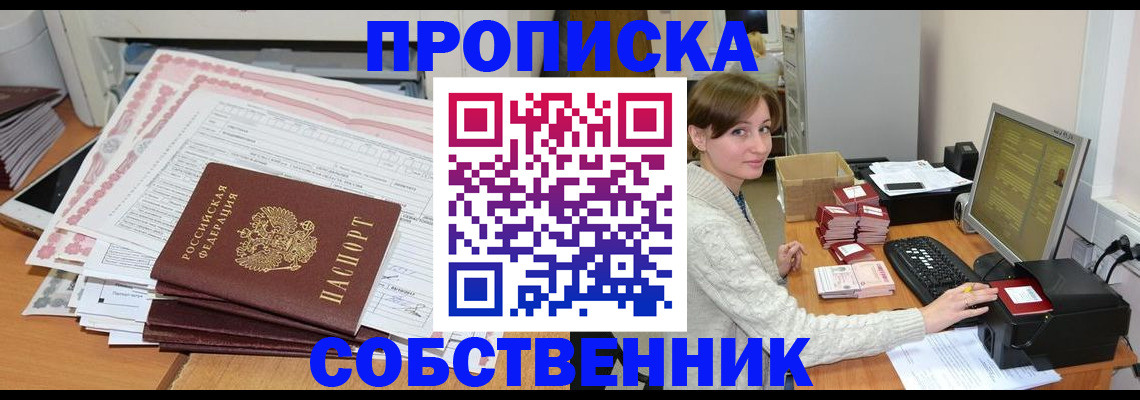 временная регистрация в квартире в Новоалтайске