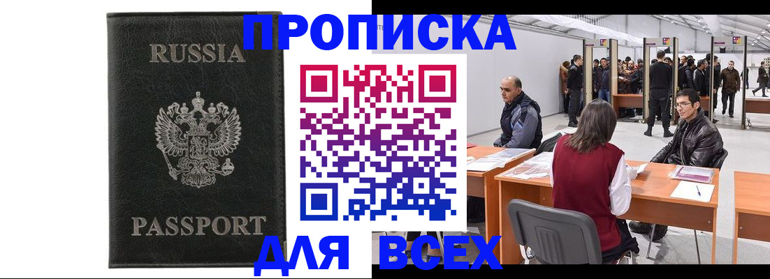 прописка для школы в Новоалтайске